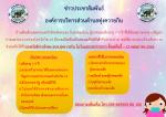 ประชาสัมพันธ์การรับลงทะเบียนผู้ปกครองเด็กอายุ 1-3 ปี ที่ได้ร